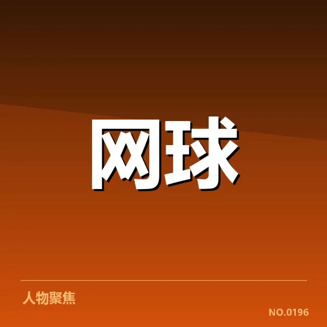 已确认的关键赛事和排名变化