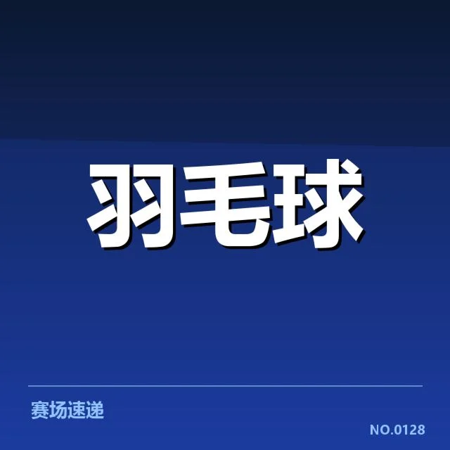 新周期选手排名变化背后,运动员潜力与赛场表现受到新一轮考验