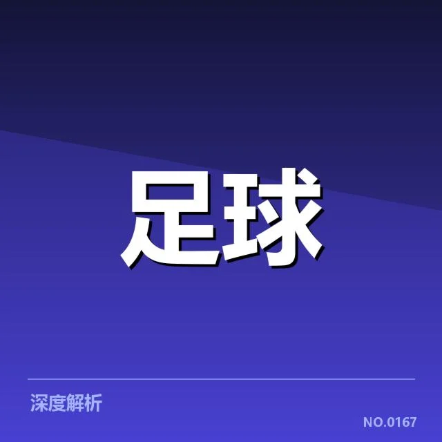 中超争冠积分形势：广州队夺冠能否持续稳固优势