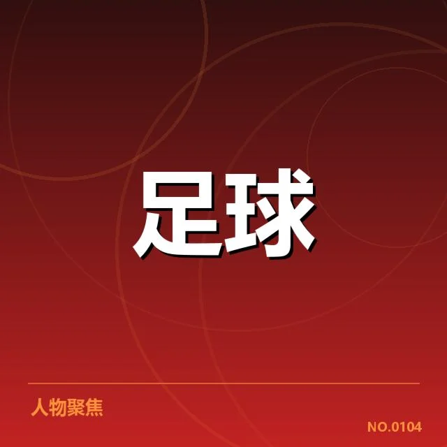 积分榜关键数据与赛程安排