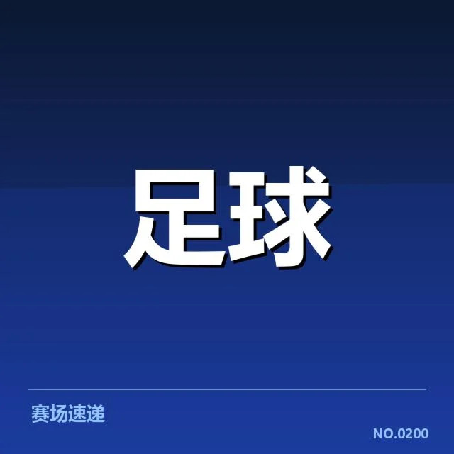 欧冠积分排名变化：曼联小组出线形势如何？